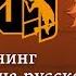 Волейбол Haikyuu OP Hikari Are Опенинг на русском от Micro Lis