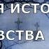 НОВЕЙШАЯ ИСТОРИЯ ВЕДОВСТВА 7 серия автор Наталья Меркулова Мистика История на ночь