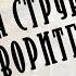 На струнке благотворительности Иван Путилин Из книги 40 лет среди грабителей и убийц