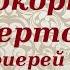 О непокорности и упертости Протоиерей Андрей Ткачев