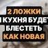 2 ложки и кухня будет блестеть как новая лайфхаки лайфхак