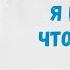 Торсунов О Г Муж смотрит на других девушек я ревную Что делать