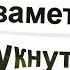 УЧИМСЯ ПУКАТЬ НЕЗАМЕТНО Веб Инструкции 1