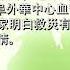 07282021時事觀察 余非 救災非易事 看鄭州一家醫院如何在雨災中撤離 也談河南總體災情