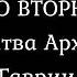 Молитва ангелам во вторник Архангелу Гавриилу