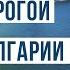 Албена Болгария 2024 ЗА и ПРОТИВ Обзор цен пляжей жилья что посмотреть