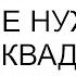 Оказывается маме внуки не нужны Ей нужны квадратные метры