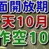 2024 09 30 功夫期貨 曾英杰 全面開放期貨選擇權試帶 杰帥親帶 今天10月期指22754作空10口大台指