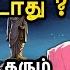 ய ர நம பக க ட த Motivational Story Tamil APPLEBOX Sabari