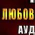 Привет Яга 2 Анна Константинова Аудиокнига