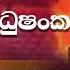 Asa Reduna Reduna ඇස ර ද න ර ද න Prabath Madushanka