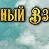 Роберт Сальваторе Вступительный взнос Фентези Читает Шарков