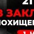 21 год в неволе История похищенного чеченца первая часть