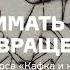 Как понимать новеллу Превращение Лекция из курса Кафка и кафкианство АУДИО