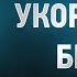 Исаак Сирин 14 Об одном укоренном брате избранное