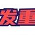 8 16大盘午评 央行突发重磅信号 A股底部反转要来了