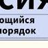 Лекция Андрея Безрукова Россия и изменяющийся мировой порядок