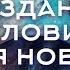 Создание условий для новых пространств семинар восстановление периметра Гарат школасорадение