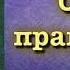 Хадис мусульманина начинают любить и оказывать помощь