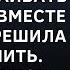 Узнав что жених её предал Люда не стала устраивать скандал А вместе с сестрой решила