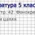 Вопрос 1 Журавль и цапля Фонохрестоматия Литература 5 класс Коровина В Я