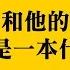 习近平和他的情人们 到底是一本什么书 采用最愚蠢方法处理 和蒋经国时代 江南案 有惊人类似