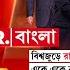 US Election Results 2024 ব শ বজ ড র ষ ট রব দ র সময শ র এক এক র ষ ট রব দ দ র প রত য বর তন