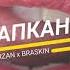 Varzan X Braskin Капканы Премьера