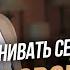 Прекрати сравнивать себя с другими Найди свой путь