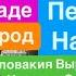 Днепр Взрывы Украина Демонтировали Москву Ракеты Закончились Штурм Курска Днепр 28 декабря 2024 г