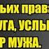 ГОСТЕЙ БУДЕШЬ ПРИГЛАШАТЬ В СВОЮ КВАРТИРУ Истории из жизни