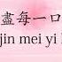 倒數 Dao Shu GEM Pinyin Lyrics Incl