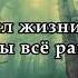 В чем смысл жизни если мы все равно умрем