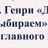 40 урок 3 четверть 7 класс Рассказ О Генри Дороги которые мы выбираем Жадность главного героя