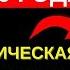 ГОТОВЬТЕ СЕЙЧАС Всего 1 НАПИТОК чтобы вернуть вашим ГЛАЗАМ молодость 20 лет