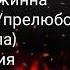 Рукъя от Ашика женского пола аяты и дуа на узлы аяты на сжиган Abu Haneefa