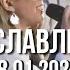 Это Имя прекрасней всех Славь Пой аллилуйя Наталья Доценко Краеугольный камень Новосибирск