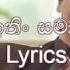 Kandula Ithin Samaweyan Lyrics Keerthi Paquel