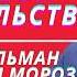 Кирилл Кабанов захотел научить мусульман веритьв Дед мороза СПЧ ДУМ дедмороз ислам россия