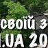 Це наші небеса FILM UA Відеопрезентація 2022 року