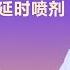 金戈伟哥和延时喷剂哪个好一些 李海松 北京中医药大学东直门医院