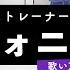 ボイストレーナーが歌う フォニイ ツミキ 歌い方解説付き By シアーミュージック