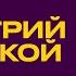 Дмитрий Ланской Композитор VS музыкальный продюсер кино и сериалов