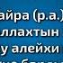 ХАДИС 3 Жума маарек болсун туугандарым