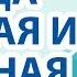 Чистая вода это сама жизнь сохраните ее предотвратите экологические проблемы Очистка воды