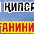 КИМ ЖУМА КУНИ ШУ АМАЛНИ ҚИЛСА АЛЛОҲ БЕРАДИ ФОЗИЛ ҚОРИ жуманамози хакида аср намози