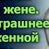 Был твой стал мой ухмыльнувшись сказала она