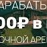 БИЗНЕС НА ПОСУТОЧНОЙ АРЕНДЕ ДОМА Какую локацию нужно выбрать чтобы сдавать весь год