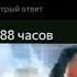 1488 пасхалка пасхалко пасхалко 1488 1488 мемы джокер пасхалко что такое 1488 что за мем