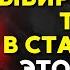 НИКОГДА не выбирайте этот образ жизни в старости Советы для достойной и счастливой жизни